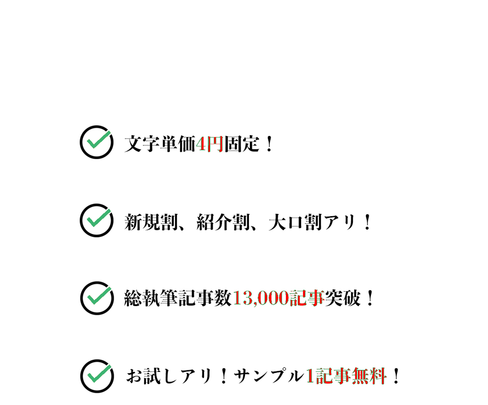 記事作成代行エレクティ | コスパ最強の高品質SEO記事なら記事作成代行エレクティにお任せください！